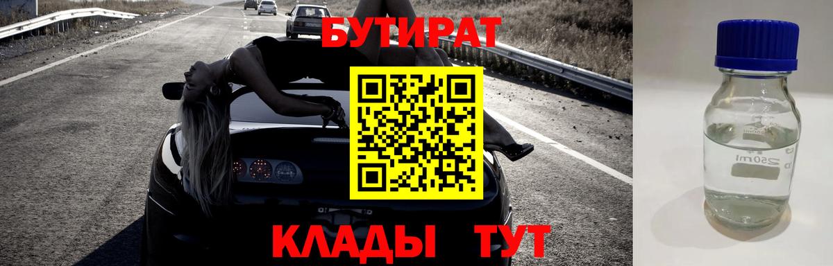 БУТИРАТ 99% Майкоп