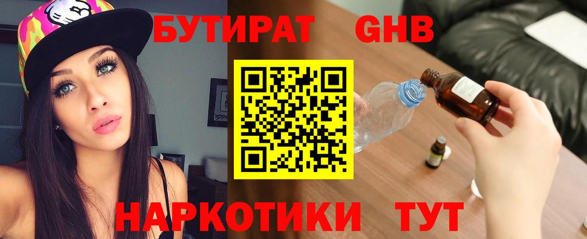 БУТИРАТ  Вход с VPN  Майкоп  БУТИРАТ GHB 