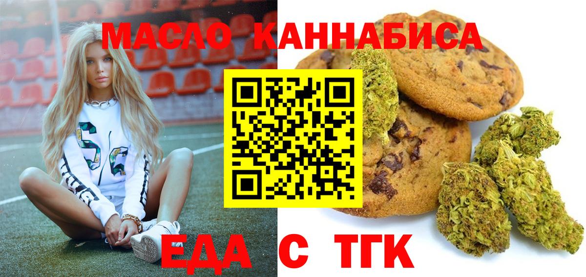 Печенье с ТГК конопля  Вход с VPN  Майкоп 