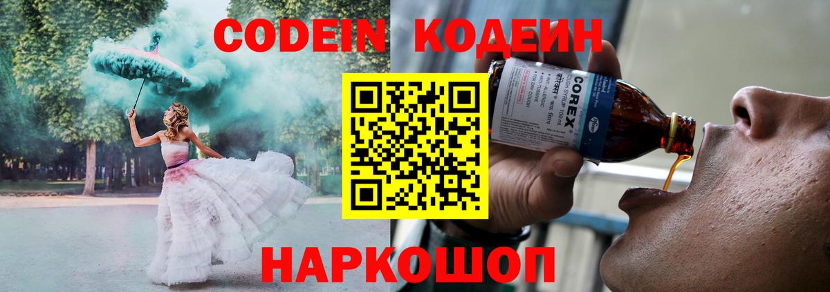 Кодеин напиток Lean (лин) Майкоп