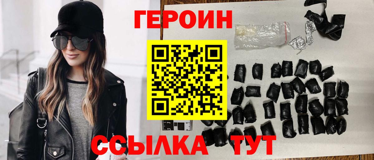 Героин Heroin Майкоп