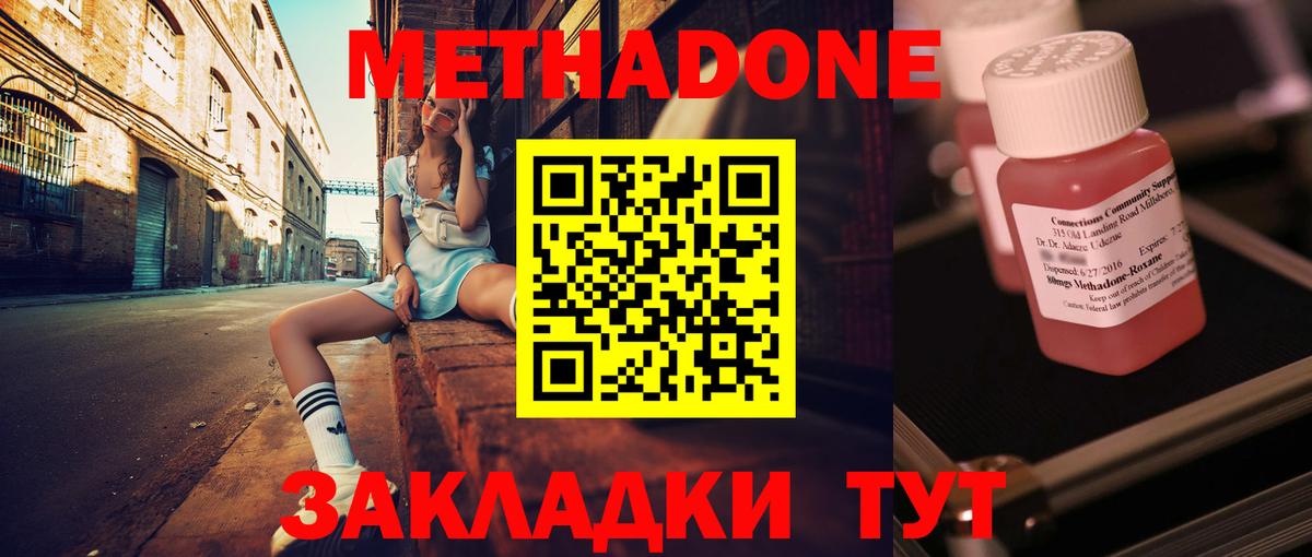 МЕТАДОН VHQ  МЕТАДОН кристалл  Вход с VPN  Майкоп 
